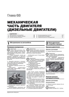 Книга Kia Ceed 3 (CD) / ProCeed з 2018 року - Ремонт, Технічне обслуговування, електричні схеми (російською мовою), від видавництва Моноліт - 5 із 24