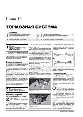 Книга Kia Ceed 3 (CD) / ProCeed з 2018 року - Ремонт, Технічне обслуговування, електричні схеми (російською мовою), від видавництва Моноліт - 18 із 24