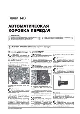 Книга Kia Ceed 3 (CD) / ProCeed з 2018 року - Ремонт, Технічне обслуговування, електричні схеми (російською мовою), від видавництва Моноліт - 14 із 24