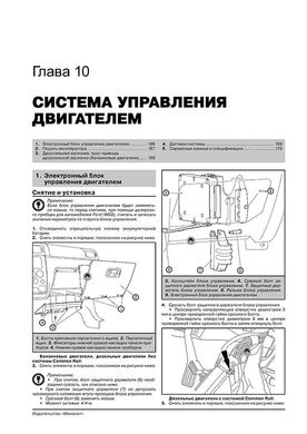 Книга Ford Tourneo / Ford Transit Connect з 2003 по 2013 рік - ремонт, технічне обслуговування, електричні схеми. (російською мовою), від видавництва Моноліт - 9 із 22