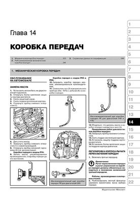 Книга Renault Trafic 2 / Opel Vivaro A / Nissan Primastar з 2001 по 2006 рік - ремонт, технічне обслуговування, електричні схеми (російською мовою), від видавництва Моноліт - 12 із 21