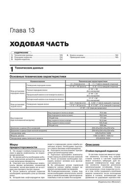 Книга Lifan X70 з 2017 року - ремонт, технічне обслуговування, електричні схеми (російською мовою), від видавництва Моноліт - 13 із 22