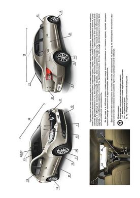 Книга Renault / Dacia Logan / Logan MCV з 2012 по 2020 рр. - Ремонт, технічне обслуговування, електричні схеми. (російською мовою), від видавництва Моноліт - 2 із 23