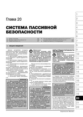 Книга Renault Trafic 2 / Opel Vivaro A / Nissan Primastar з 2001 по 2006 рік - ремонт, технічне обслуговування, електричні схеми (російською мовою), від видавництва Моноліт - 18 із 21