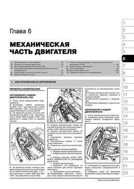 Книга Renault Trafic 2 / Opel Vivaro A / Nissan Primastar з 2001 по 2006 рік - ремонт, технічне обслуговування, електричні схеми (російською мовою), від видавництва Моноліт - 4 із 21