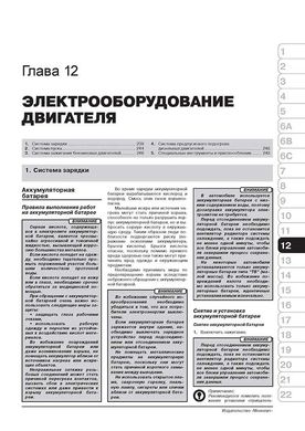 Книга Renault / Dacia Logan / Logan MCV з 2012 по 2020 рр. - Ремонт, технічне обслуговування, електричні схеми. (російською мовою), від видавництва Моноліт - 12 із 23