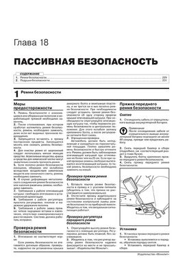 Книга Lifan X70 з 2017 року - ремонт, технічне обслуговування, електричні схеми (російською мовою), від видавництва Моноліт - 18 із 22
