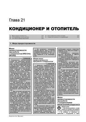 Электронная книга Nissan X-Trail 2 (T31) / Nissan Rogue (S35) c 2007 по 2013 - ремонт, обслуживание, электросхемы в формате PDF