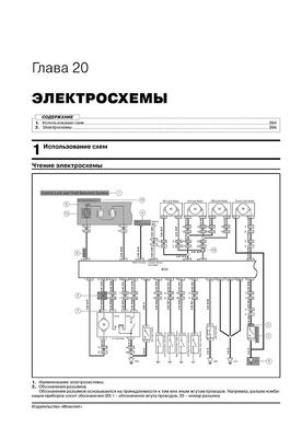 Книга Lifan X70 з 2017 року - ремонт, технічне обслуговування, електричні схеми (російською мовою), від видавництва Моноліт - 21 із 22