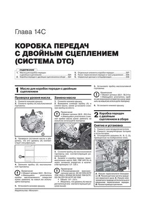 Книга Kia Ceed 3 (CD) / ProCeed з 2018 року - Ремонт, Технічне обслуговування, електричні схеми (російською мовою), від видавництва Моноліт - 15 із 24
