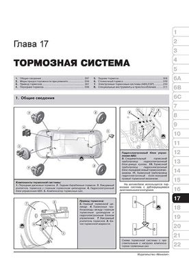 Книга Renault / Dacia Logan / Logan MCV з 2012 по 2020 рр. - Ремонт, технічне обслуговування, електричні схеми. (російською мовою), від видавництва Моноліт - 17 із 23