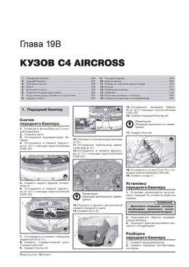 Книга Aircons Peugeot 4008 / Citroen C4 з 2012 по 2017 рік - ремонт, технічне обслуговування, електричні схеми (російською мовою), від видавництва Моноліт - 21 із 25