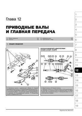 Электронная книга Opel Astra Classic / Astra G / Chevrolet Viva с 1998 и 2004 г. - ремонт, обслуживание, электросхемы в формате PDF