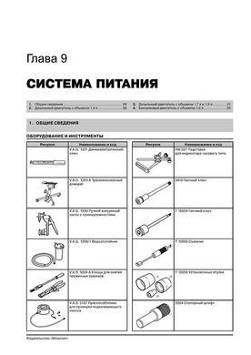 Электронная книга Volkswagen Caddy 2 / VW Polo / Seat Ibiza / Cordoba / Inca / Skoda Pickup с 1994 по 2003 - ремонт, обслуживание, электросхемы в формате PDF