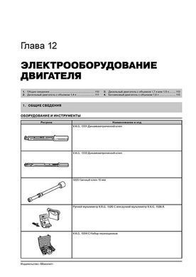 Электронная книга Volkswagen Caddy 2 / VW Polo / Seat Ibiza / Cordoba / Inca / Skoda Pickup с 1994 по 2003 - ремонт, обслуживание, электросхемы в формате PDF