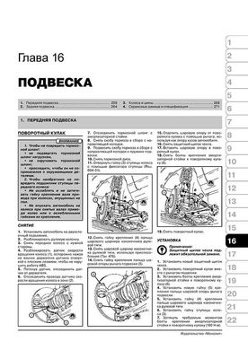 Книга Renault Trafic 2 / Opel Vivaro A / Nissan Primastar з 2001 по 2006 рік - ремонт, технічне обслуговування, електричні схеми (російською мовою), від видавництва Моноліт - 14 із 21