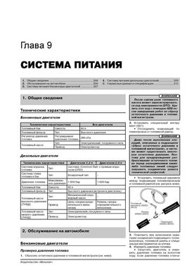 Книга Kia Carnival 2 (VQ) / Hyundai Entourage з 2006 по 2014 рік - ремонт, технічне обслуговування, електричні схеми (російською мовою), від видавництва Моноліт - 8 із 23