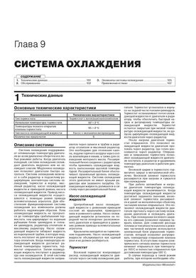 Книга Lifan X70 з 2017 року - ремонт, технічне обслуговування, електричні схеми (російською мовою), від видавництва Моноліт - 7 із 22