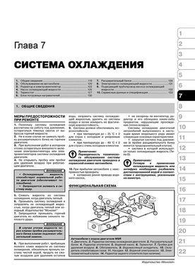 Книга Renault Trafic 2 / Opel Vivaro A / Nissan Primastar з 2001 по 2006 рік - ремонт, технічне обслуговування, електричні схеми (російською мовою), від видавництва Моноліт - 5 із 21