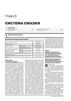 Книга Lifan X70 з 2017 року - ремонт, технічне обслуговування, електричні схеми (російською мовою), від видавництва Моноліт - 6 із 22