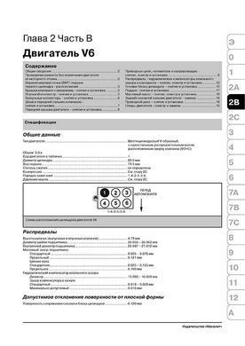 Електронна книга Ford Escape / Ford Maverick / Mazda Tribute з 2000 по 2007 рік - ремонт, технічне обслуговування, електричні схеми (російською мовою) в форматі PDF