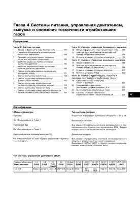 Книга Opel Vectra C / Signum з 2002 до 2008 - ремонт, експлуатація (російською мовою), від видавництва Арус - 8 із 17