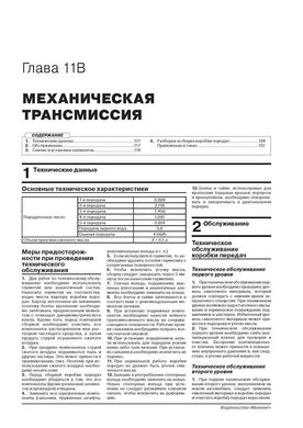Книга Lifan X70 з 2017 року - ремонт, технічне обслуговування, електричні схеми (російською мовою), від видавництва Моноліт - 10 із 22