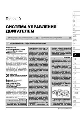Электронная книга Nissan X-Trail 2 (T31) / Nissan Rogue (S35) c 2007 по 2013 - ремонт, обслуживание, электросхемы в формате PDF