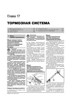 Электронная книга Nissan X-Trail 2 (T31) / Nissan Rogue (S35) c 2007 по 2013 - ремонт, обслуживание, электросхемы в формате PDF