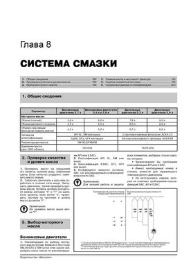 Книга Kia Carnival 2 (VQ) / Hyundai Entourage з 2006 по 2014 рік - ремонт, технічне обслуговування, електричні схеми (російською мовою), від видавництва Моноліт - 7 із 23