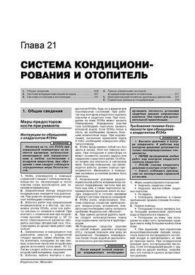 Книга Ford Tourneo / Ford Transit Connect з 2003 по 2013 рік - ремонт, технічне обслуговування, електричні схеми. (російською мовою), від видавництва Моноліт - 20 із 22