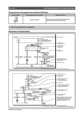 Книга Ford Tourneo / Ford Transit Connect з 2003 по 2013 рік - ремонт, технічне обслуговування, електричні схеми. (російською мовою), від видавництва Моноліт - 22 із 22