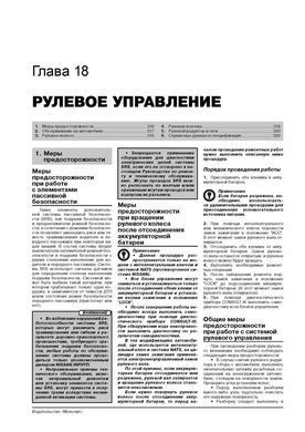 Электронная книга Nissan X-Trail 2 (T31) / Nissan Rogue (S35) c 2007 по 2013 - ремонт, обслуживание, электросхемы в формате PDF