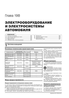 Книга Lifan X70 з 2017 року - ремонт, технічне обслуговування, електричні схеми (російською мовою), від видавництва Моноліт - 20 із 22