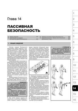 Книга Suzuki Grand Vitara 3 (JT) з 2005 по 2011 рік - ремонт, технічне обслуговування, електричні схеми (російською мовою), від видавництва Моноліт - 14 із 17