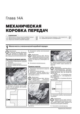Книга Kia Ceed 3 (CD) / ProCeed з 2018 року - Ремонт, Технічне обслуговування, електричні схеми (російською мовою), від видавництва Моноліт - 13 із 24