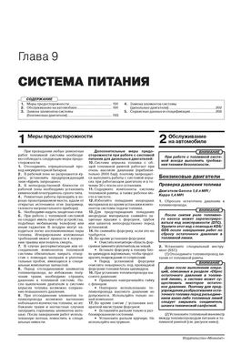 Книга Kia Ceed 3 (CD) / ProCeed з 2018 року - Ремонт, Технічне обслуговування, електричні схеми (російською мовою), від видавництва Моноліт - 8 із 24