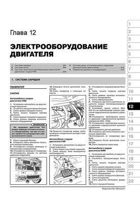 Книга Renault Trafic 2 / Opel Vivaro A / Nissan Primastar з 2001 по 2006 рік - ремонт, технічне обслуговування, електричні схеми (російською мовою), від видавництва Моноліт - 10 із 21