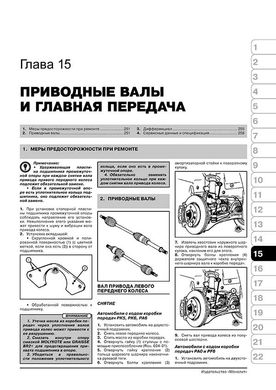 Книга Renault Trafic 2 / Opel Vivaro A / Nissan Primastar з 2001 по 2006 рік - ремонт, технічне обслуговування, електричні схеми (російською мовою), від видавництва Моноліт - 13 із 21