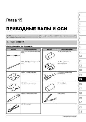Электронная книга Volkswagen Caddy 2 / VW Polo / Seat Ibiza / Cordoba / Inca / Skoda Pickup с 1994 по 2003 - ремонт, обслуживание, электросхемы в формате PDF