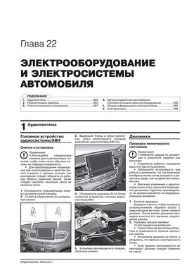 Книга Kia Ceed 3 (CD) / ProCeed з 2018 року - Ремонт, Технічне обслуговування, електричні схеми (російською мовою), від видавництва Моноліт - 23 із 24