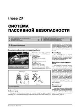 Книга Kia Carnival 2 (VQ) / Hyundai Entourage з 2006 по 2014 рік - ремонт, технічне обслуговування, електричні схеми (російською мовою), від видавництва Моноліт - 20 із 23