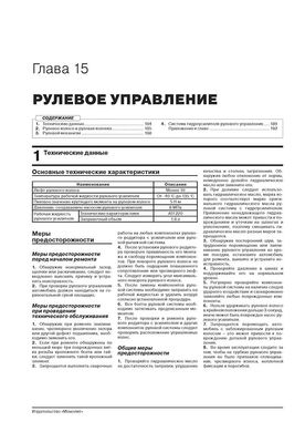 Книга Lifan X70 з 2017 року - ремонт, технічне обслуговування, електричні схеми (російською мовою), від видавництва Моноліт - 15 із 22