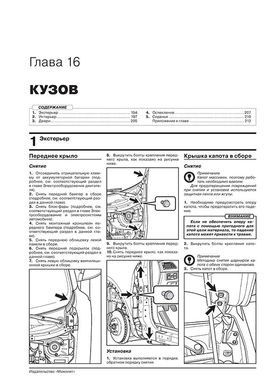 Книга Lifan X70 з 2017 року - ремонт, технічне обслуговування, електричні схеми (російською мовою), від видавництва Моноліт - 16 із 22