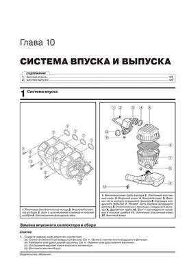 Книга Lifan X70 з 2017 року - ремонт, технічне обслуговування, електричні схеми (російською мовою), від видавництва Моноліт - 8 із 22