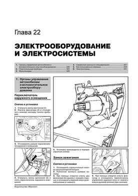 Книга Ford Tourneo / Ford Transit Connect з 2003 по 2013 рік - ремонт, технічне обслуговування, електричні схеми. (російською мовою), від видавництва Моноліт - 21 із 22