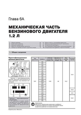 Книга Renault / Dacia Logan / Logan MCV з 2012 по 2020 рр. - Ремонт, технічне обслуговування, електричні схеми. (російською мовою), від видавництва Моноліт - 4 із 23