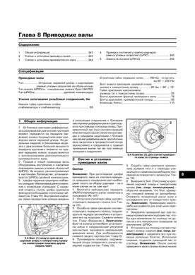 Книга Opel Vectra C / Signum з 2002 до 2008 - ремонт, експлуатація (російською мовою), від видавництва Арус - 12 із 17