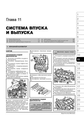 Книга Renault Trafic 2 / Opel Vivaro A / Nissan Primastar с 2001 по 2006 - ремонт, обслуживание, электросхемы (Монолит) - 9 из 21