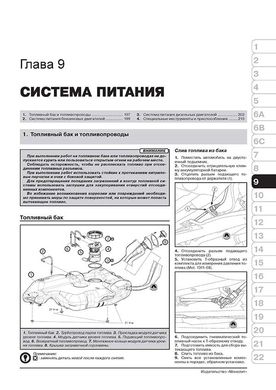 Книга Renault / Dacia Logan / Logan MCV з 2012 по 2020 рр. - Ремонт, технічне обслуговування, електричні схеми. (російською мовою), від видавництва Моноліт - 9 із 23